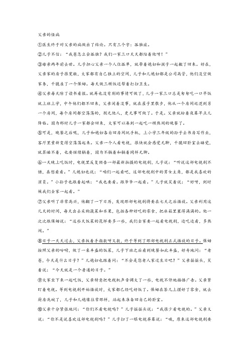 《父亲的怪病》阅读练习及答案