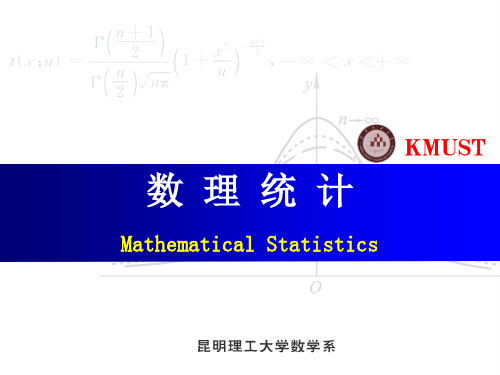 数理统计PPT(研究生)3-3