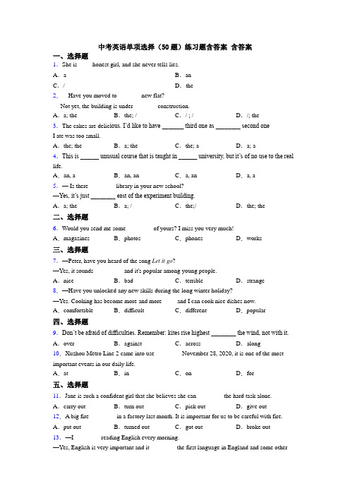 中考英语单项选择（50题）练习题含答案 含答案