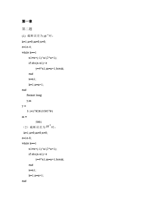 数值分析上机作业