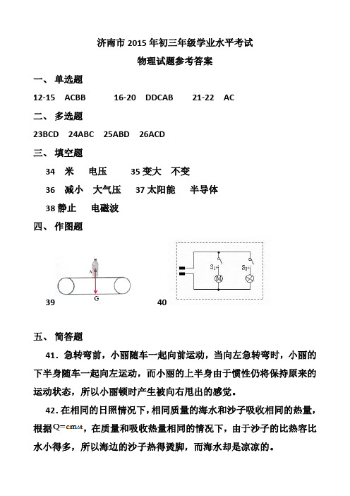 济南市2015年学业水平考试物理参考答案