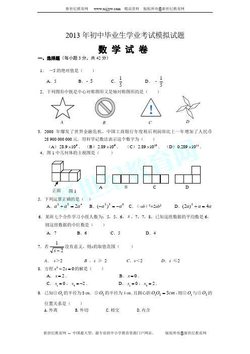 2013年海南省中考数学科模拟试题(4)(含答案)