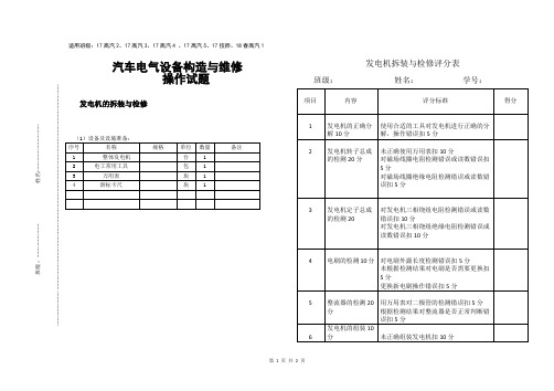 发电机的拆装与检修