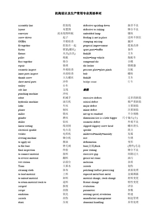 机械生产常用专业英语单词