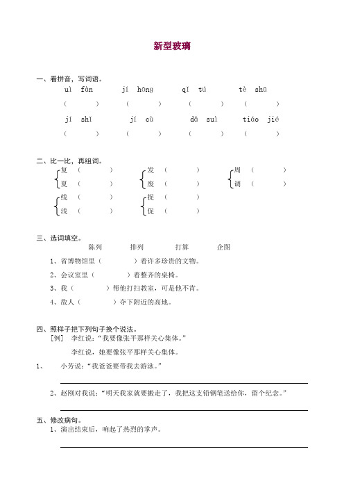 【推荐】部编人教版五年级语文上册同步练习：11新型玻璃(带答案).doc