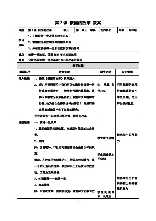 部编版九年级历史下册：第02课 俄国的改革(教案)