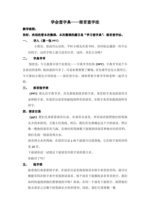 深圳优质课教案     小学二年级语文学会查字典——部首查字法