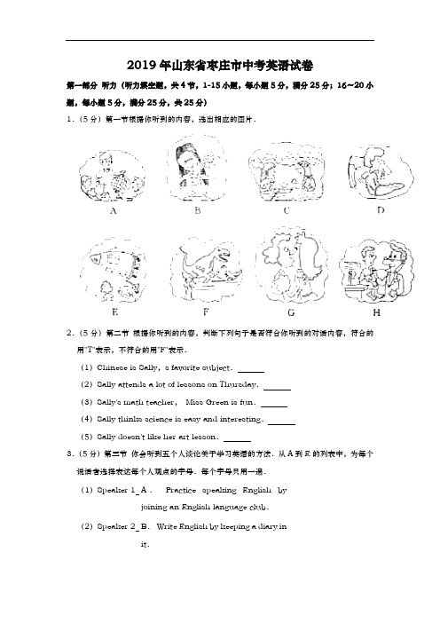 2019年山东省枣庄市中考英语试题(Word版,含解析)