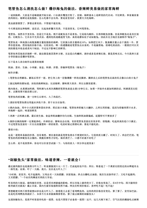 笔管鱼怎么清洗怎么做？爆炒海兔的做法,香辣鲜美易做的家常海鲜