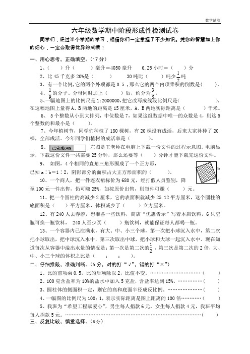 六年级数学期中阶段形成性检测试卷