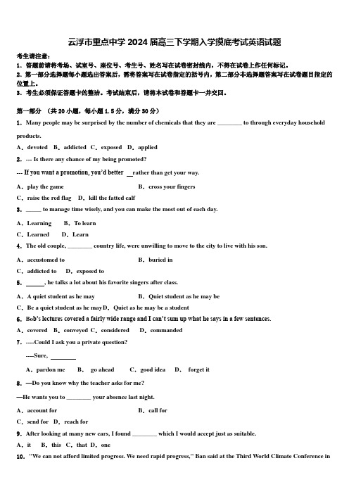 云浮市重点中学2024届高三下学期入学摸底考试英语试题含解析