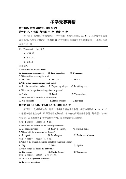 山东省烟台市中英文学校2021届高三上学期冬学竞赛英语试卷Word版含答案