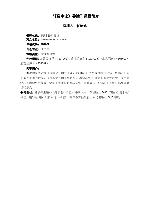 《资本论》导读课程简介