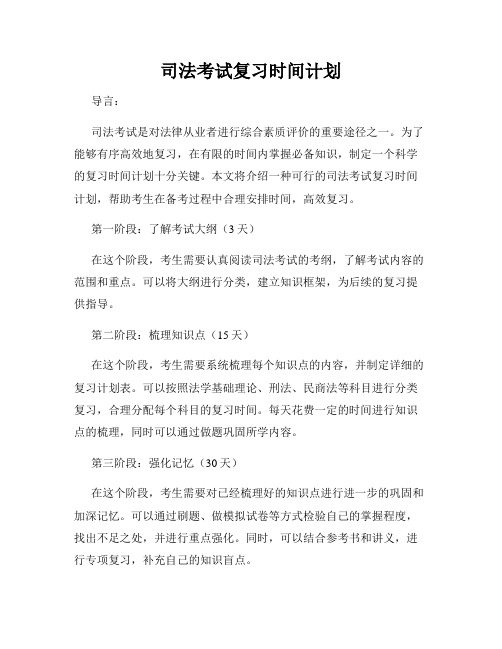 司法考试复习时间计划