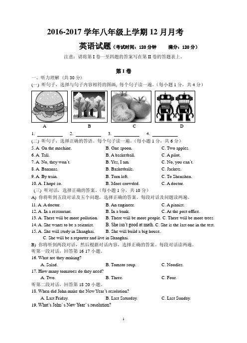 2016-2017学年人教版八年级英语上册12月月考试卷 有答案