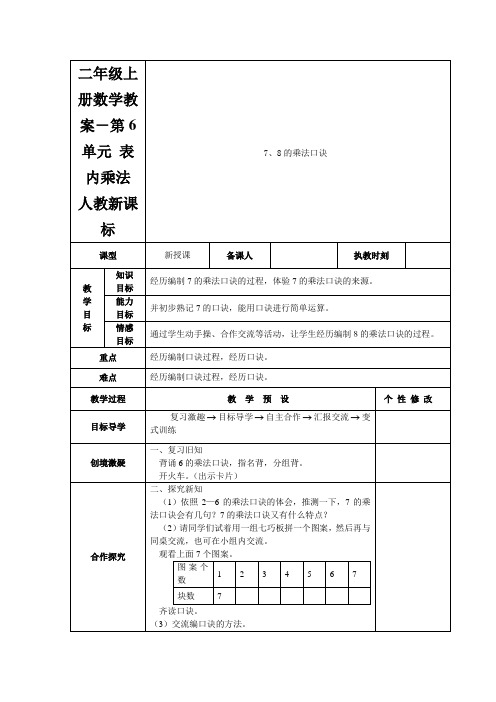 二年级上册数学教案-第6单元表内乘法人教新课标