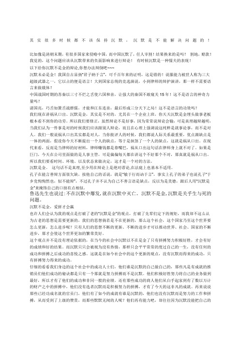 辩论赛正方沉默是金,反方沉默不是金