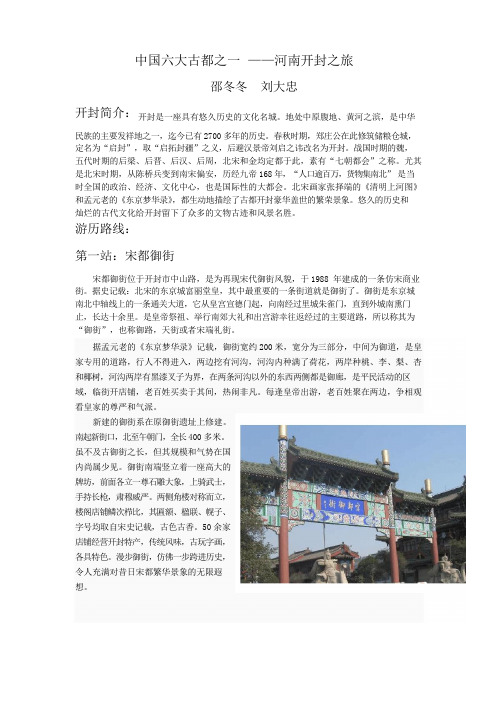 中国六大古都之一 —河南开封之旅