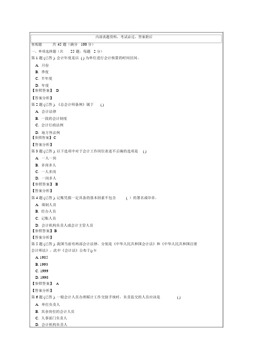 电大作业财会法规与职业道德