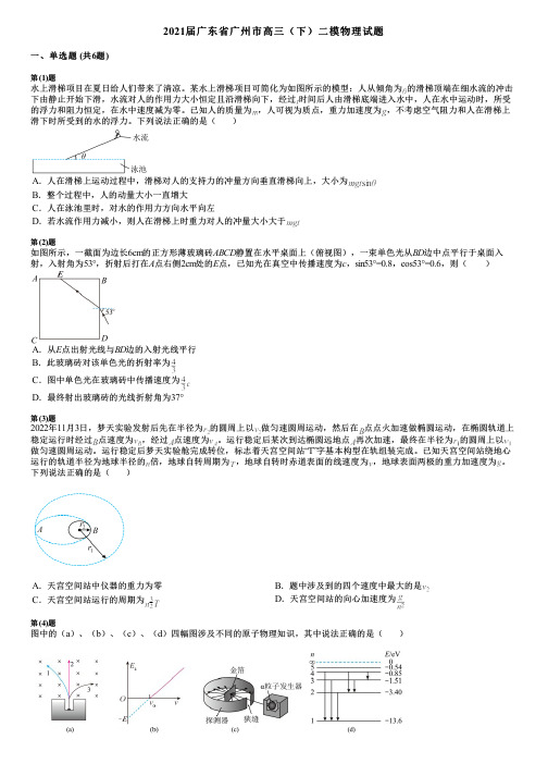 2021届广东省广州市高三(下)二模物理试题