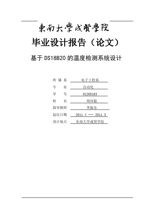 大学设计方案—DSB温度检测系统