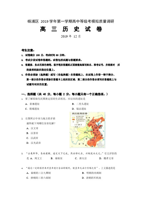 2020届高三杨浦区历史一模试卷(含答案)