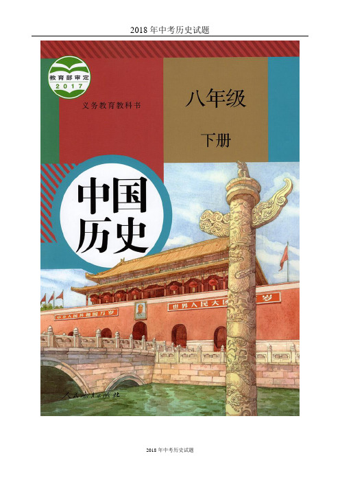 2018年江西省中考历史试题