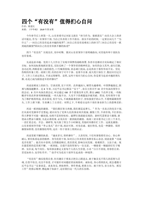 四个“有没有”值得扪心自问