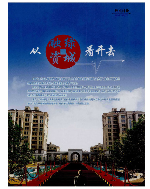 从融资绿城看开去——绿城的下一步