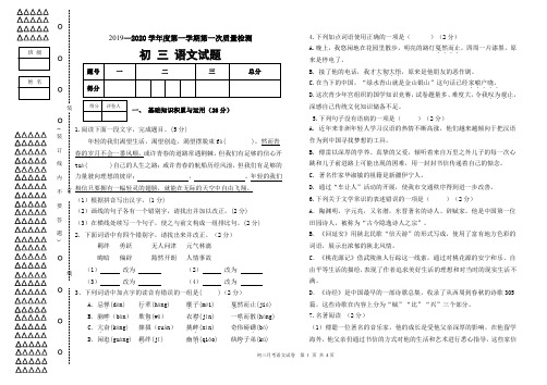 黑龙江省大庆市肇源县第四中学2019---2020第一次初三语文试题