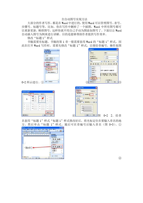 全自动图号实现方法