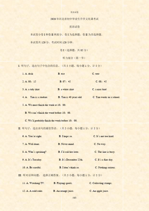 河北省2020年中考英语试题