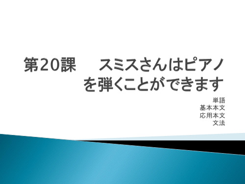 标日初级 第二十课