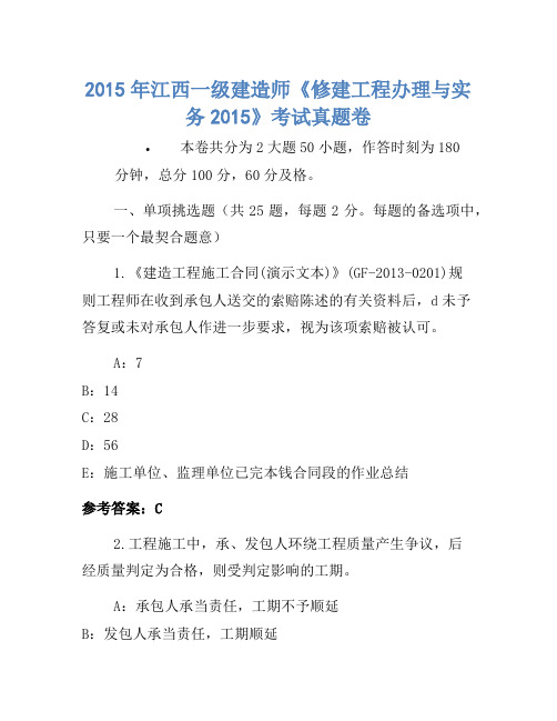 2015年江西一级建造师《建筑工程管理与实务2015》考试真题卷