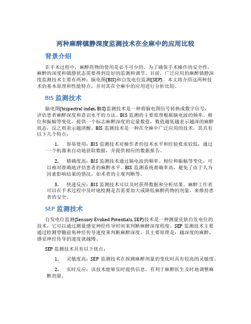 两种麻醉镇静深度监测技术在全麻中的应用比较