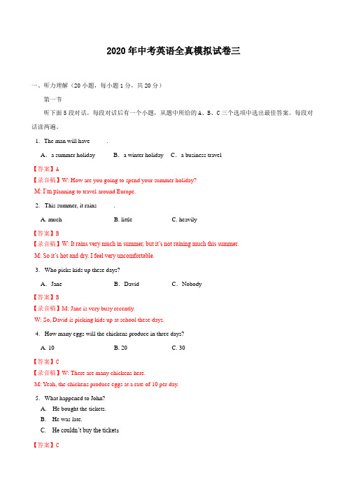 【河南省】2020最新中考英语全真模拟试卷(十三)(解析版)