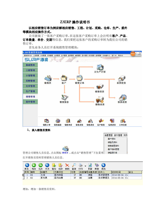 Erp操作说明书