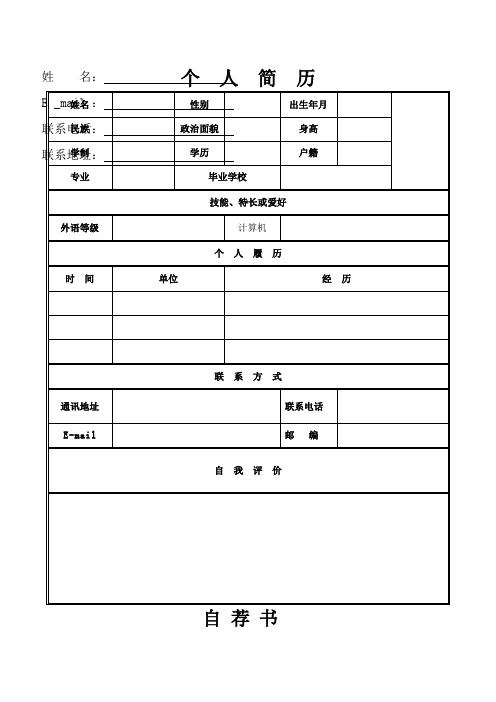 医药行业简历封面及模板免费