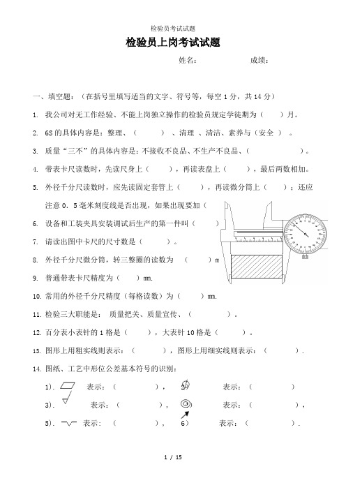 检验员考试试题