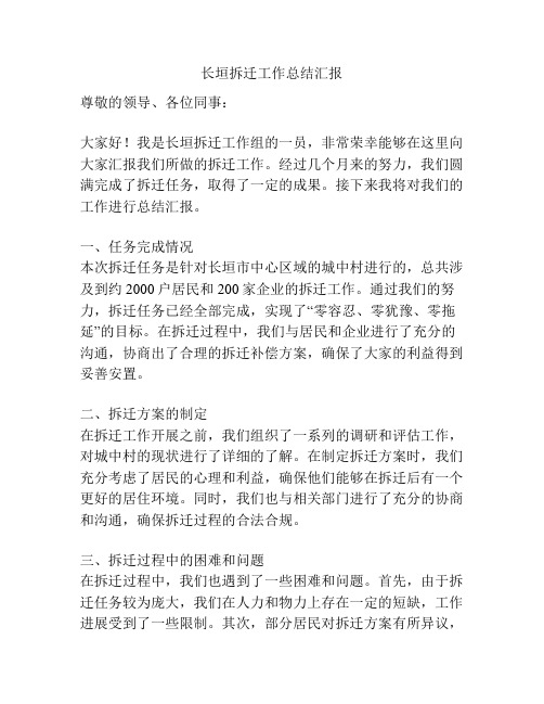 长垣拆迁工作总结汇报