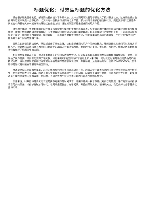 标题优化：时效型标题的优化方法