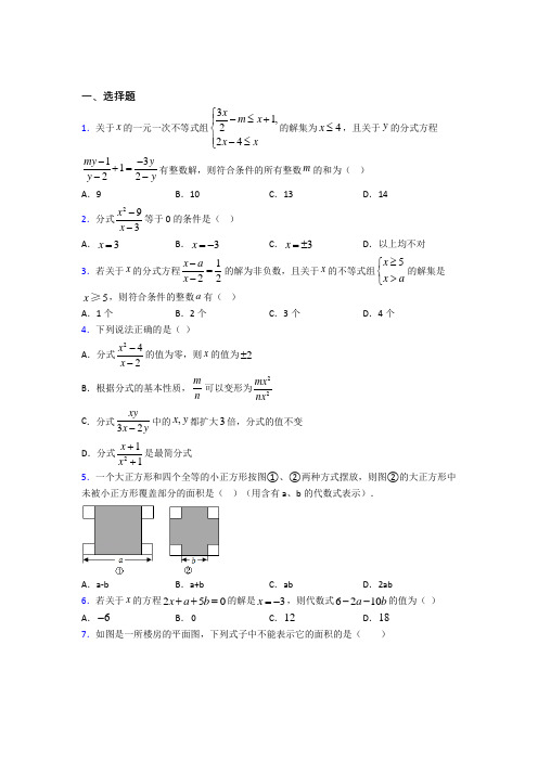 【北师大版】初二数学上期末模拟试卷(带答案)