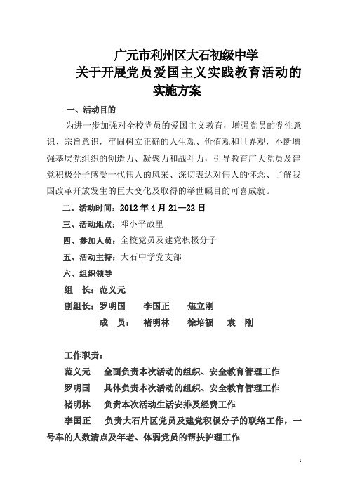 党员实践活动方案