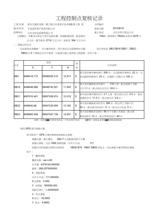 GPS控制点复核记录