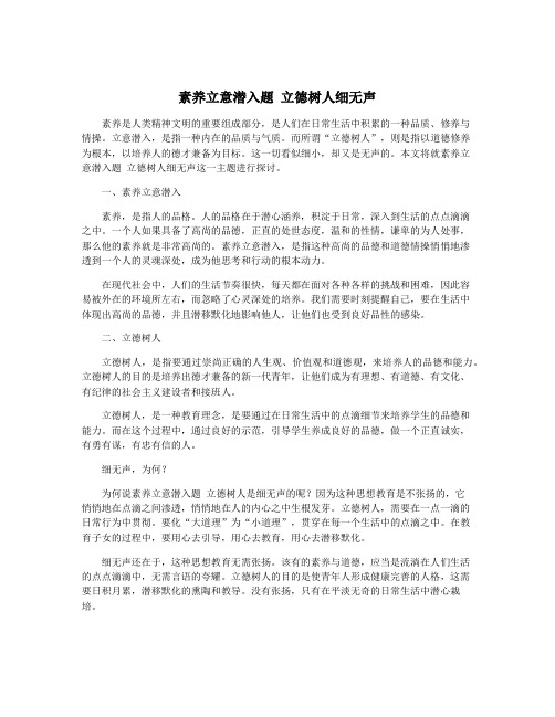 素养立意潜入题 立德树人细无声