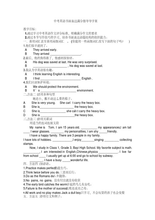 初中英语中考作文满分策略指导(导学案)