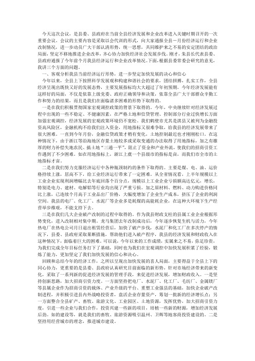 县委书记在全县副科级以上领导干部培训会议上的讲话