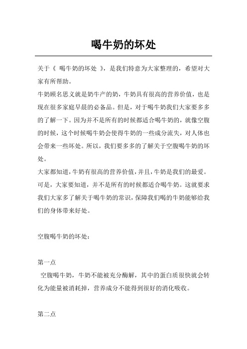 喝牛奶的坏处