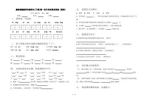 最新部编版四年级语文(下册)第一次月考试卷及答案(通用)