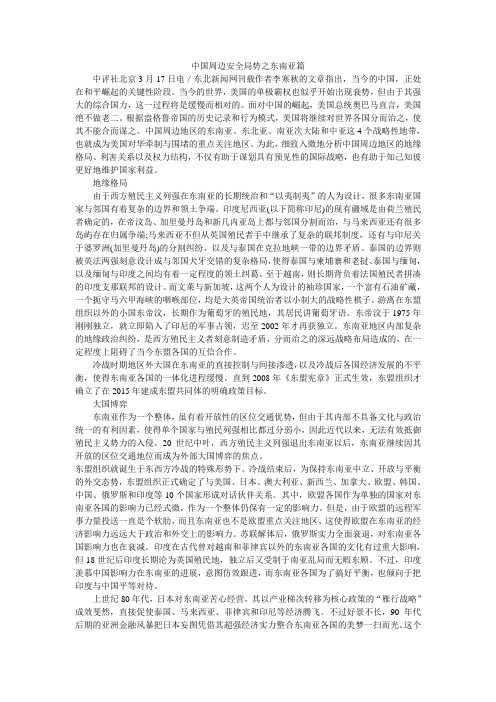 中国周边安全局势之东南亚篇